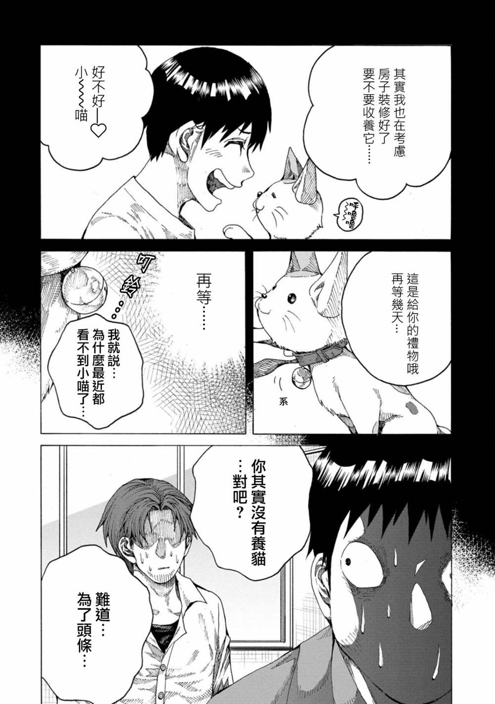 《瞬时生命》漫画最新章节第9话免费下拉式在线观看章节第【22】张图片