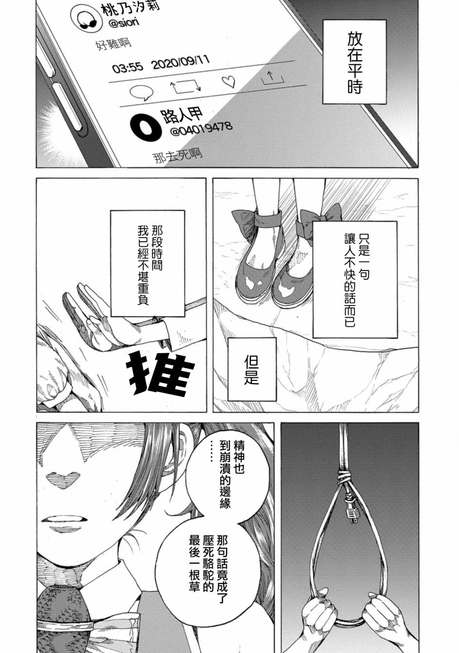 《瞬时生命》漫画最新章节第8话免费下拉式在线观看章节第【26】张图片