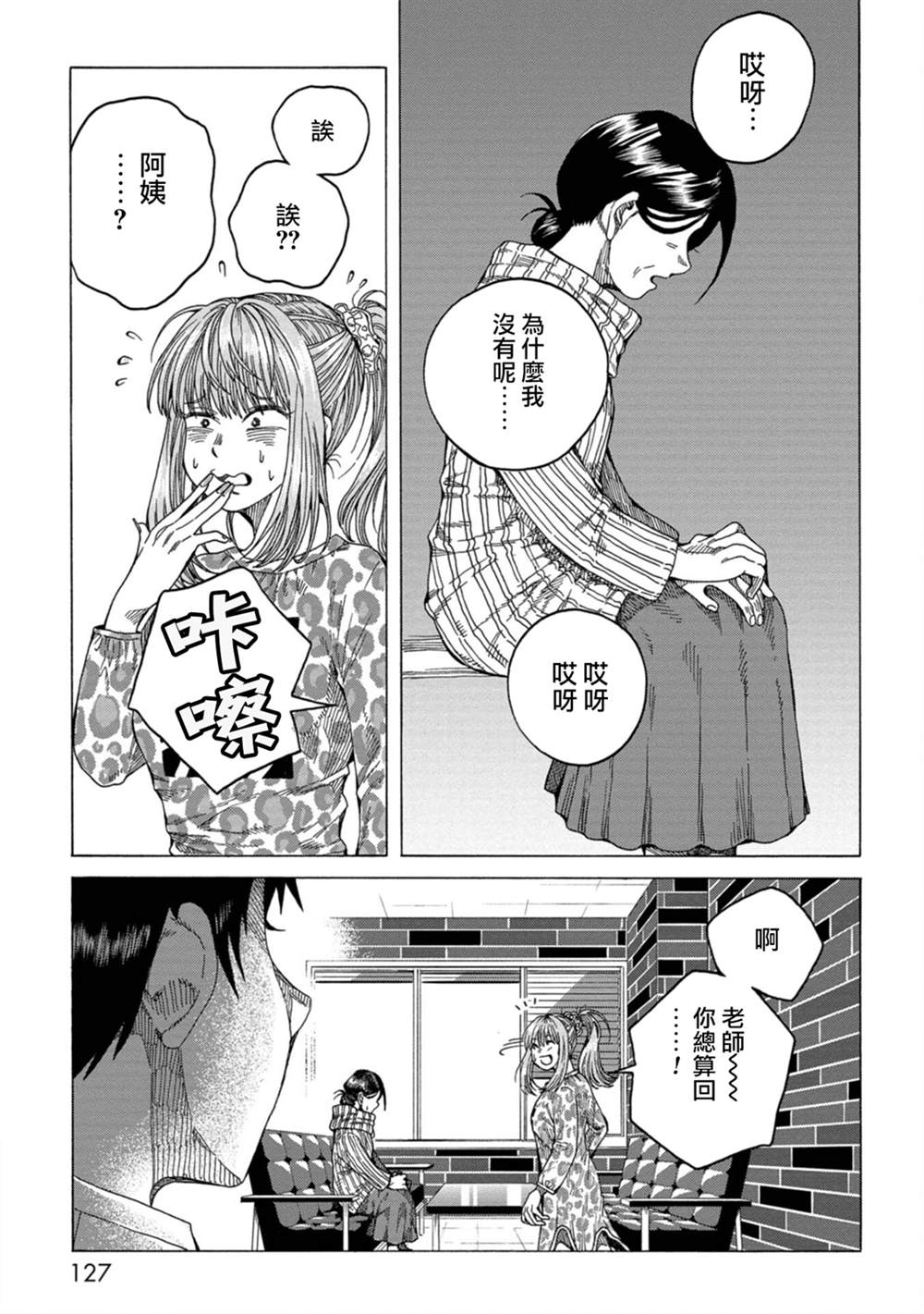 《瞬时生命》漫画最新章节第4话免费下拉式在线观看章节第【19】张图片