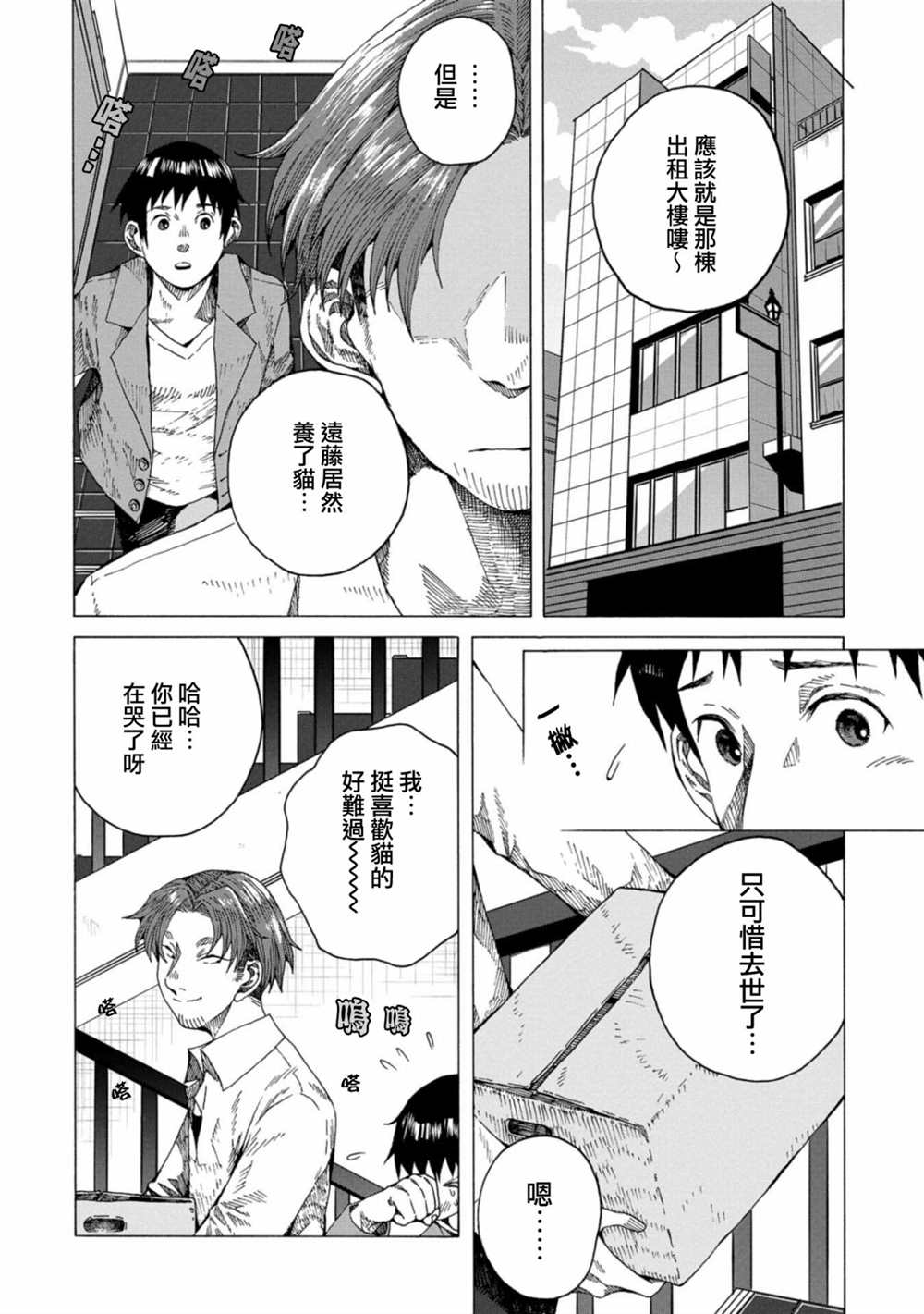 《瞬时生命》漫画最新章节第9话免费下拉式在线观看章节第【4】张图片