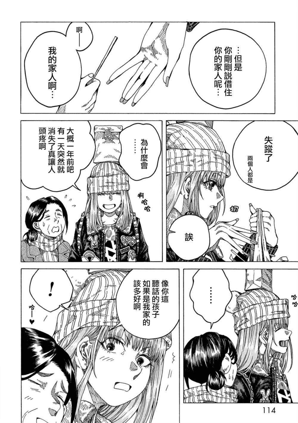 《瞬时生命》漫画最新章节第4话免费下拉式在线观看章节第【6】张图片