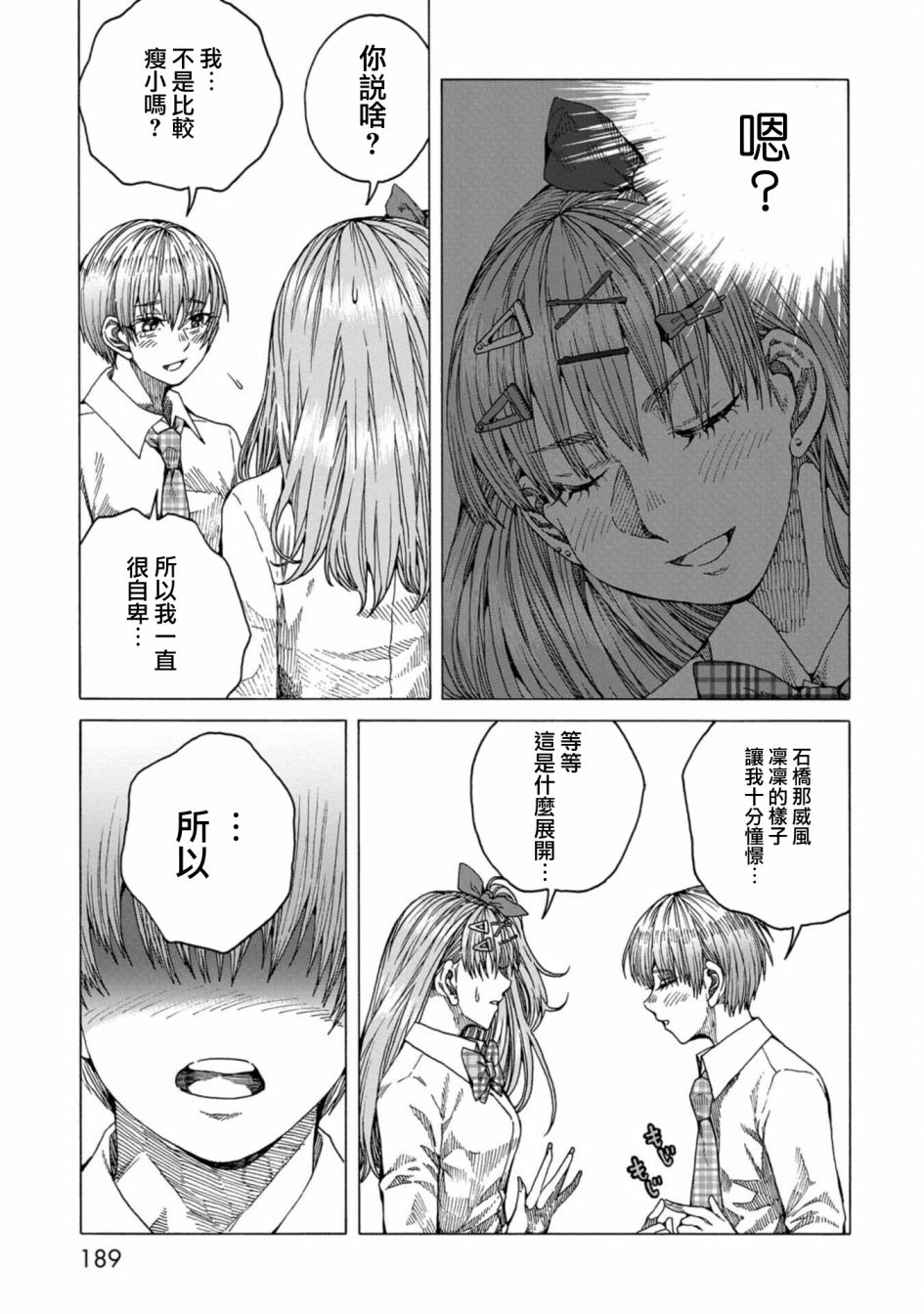 《瞬时生命》漫画最新章节第11话免费下拉式在线观看章节第【37】张图片