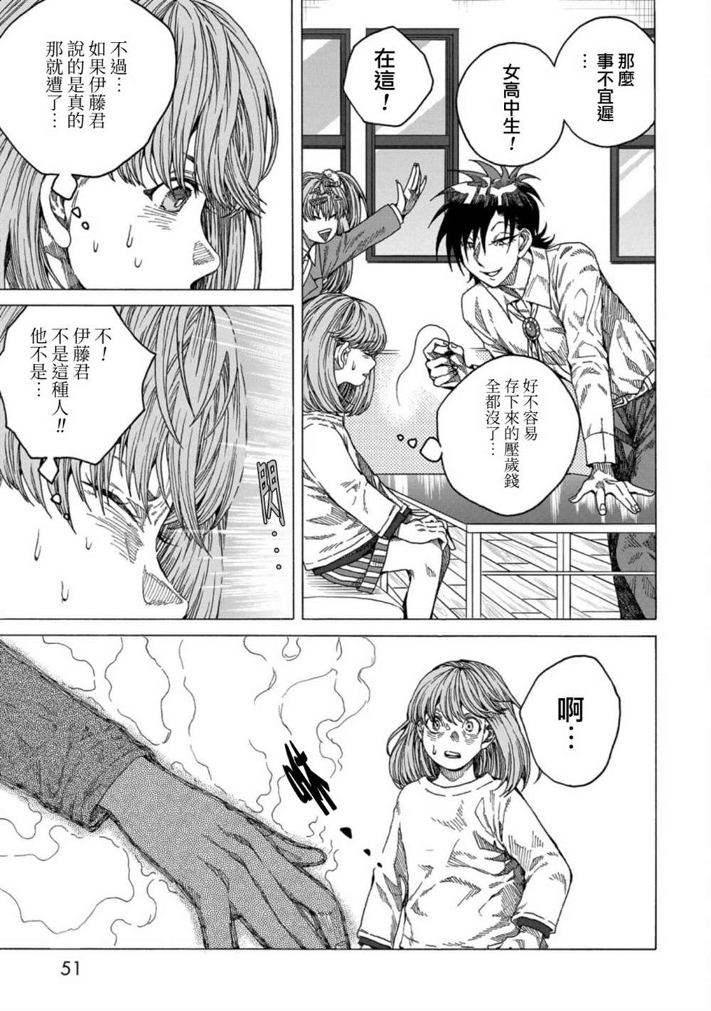 《瞬时生命》漫画最新章节第7话免费下拉式在线观看章节第【14】张图片