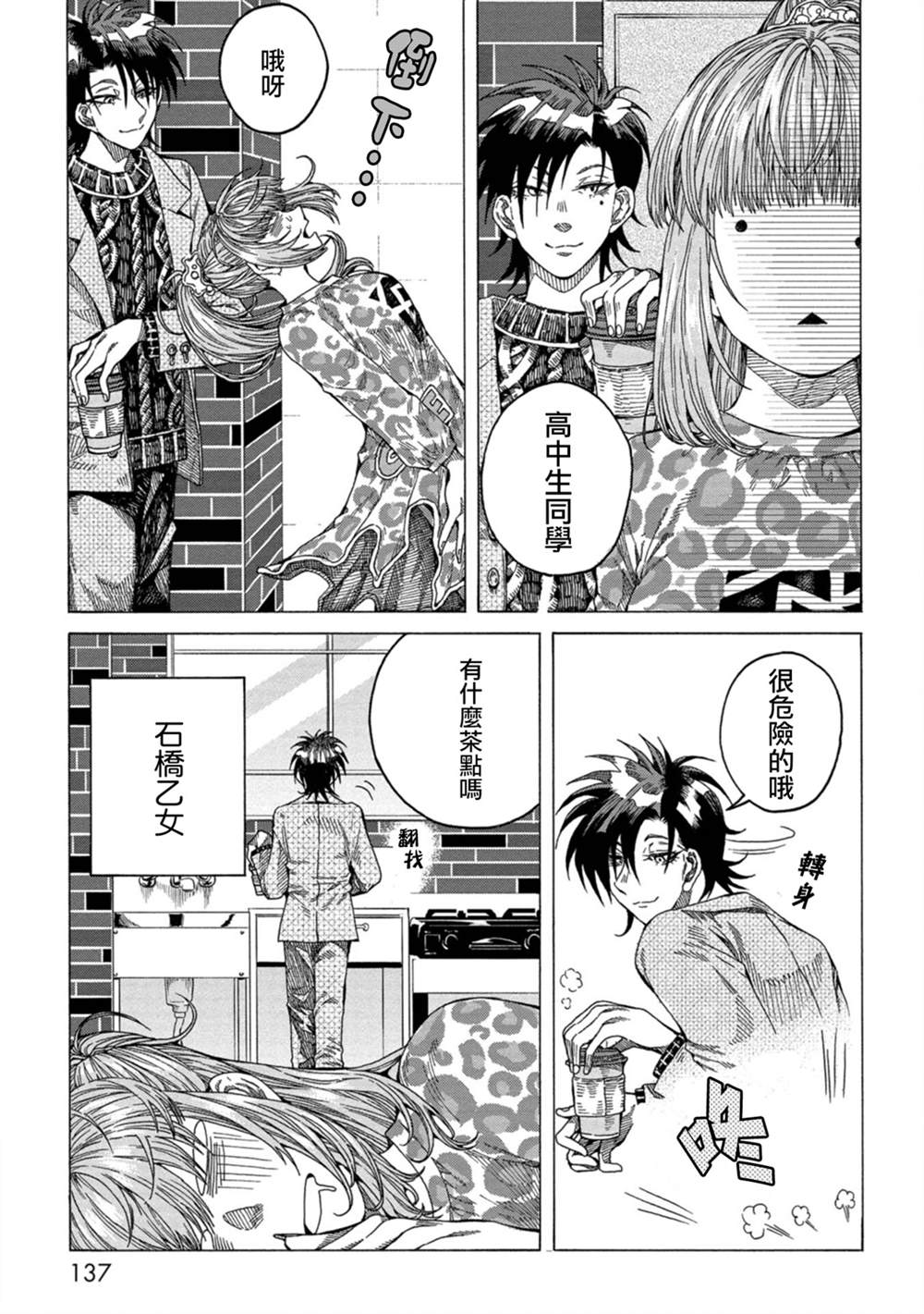 《瞬时生命》漫画最新章节第4话免费下拉式在线观看章节第【29】张图片