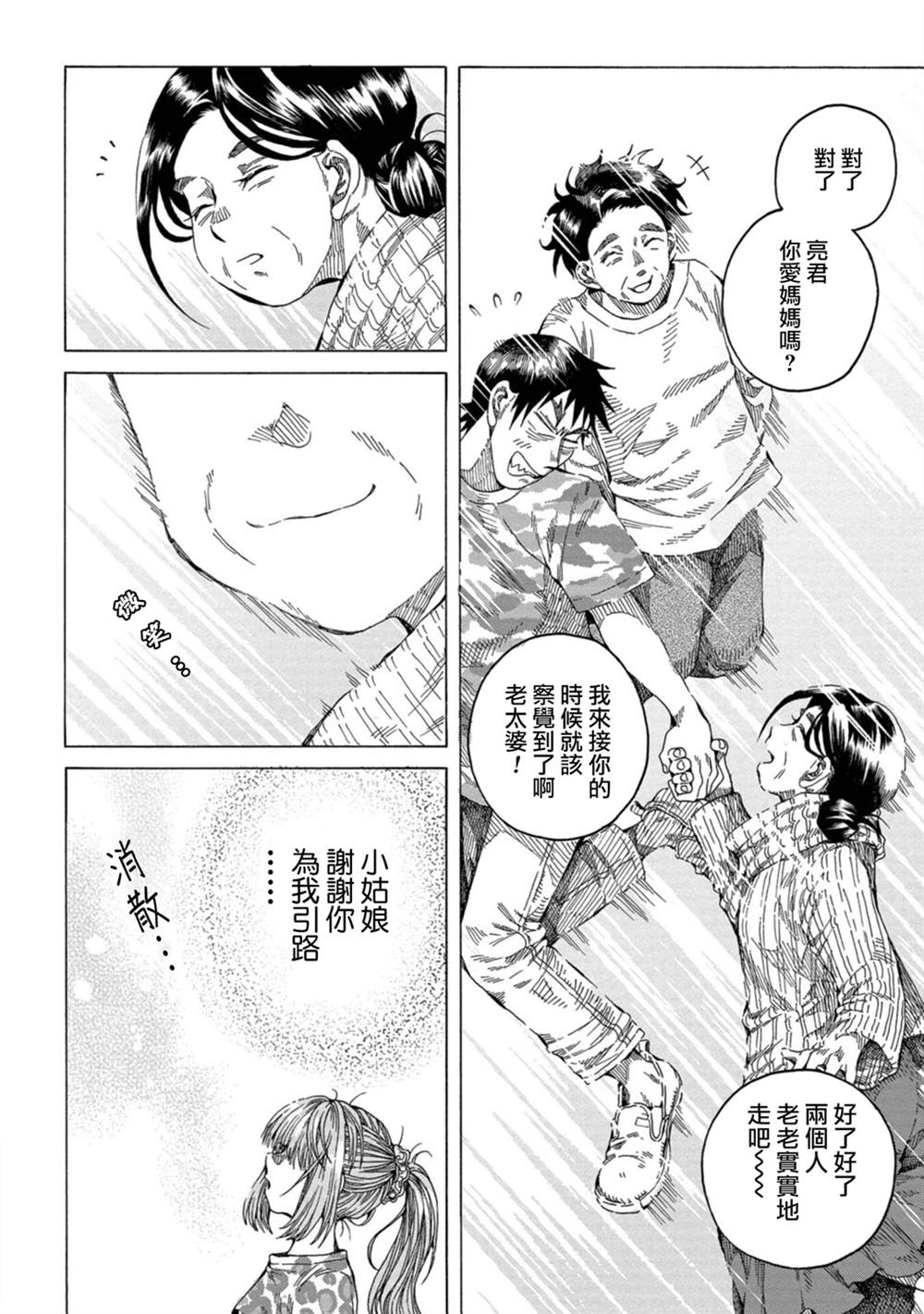 《瞬时生命》漫画最新章节第4话免费下拉式在线观看章节第【28】张图片