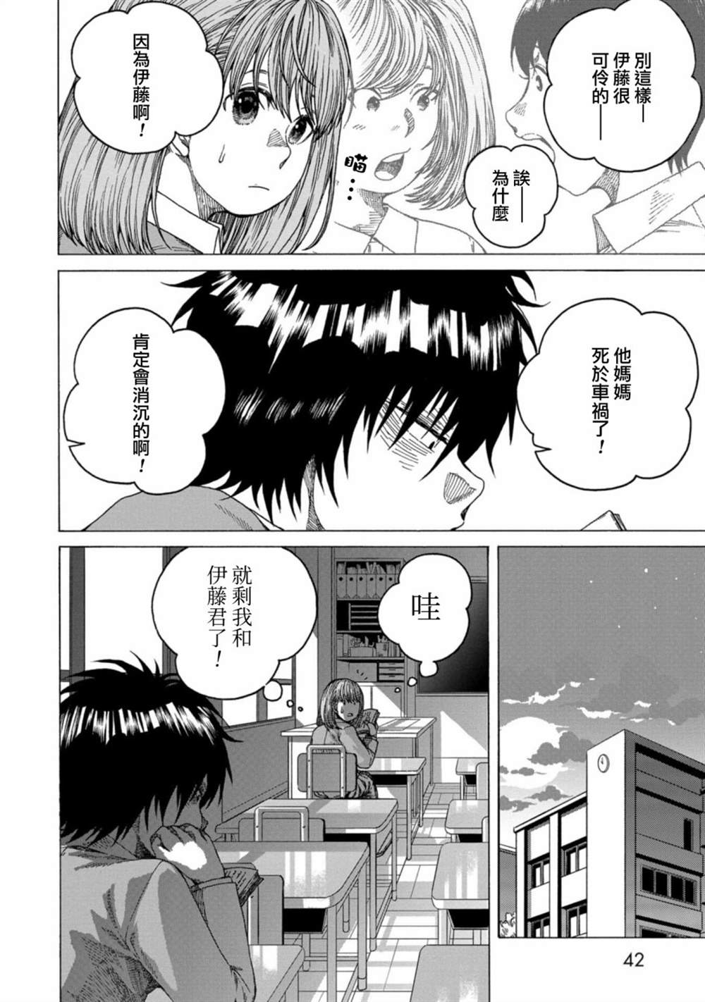 《瞬时生命》漫画最新章节第7话免费下拉式在线观看章节第【5】张图片