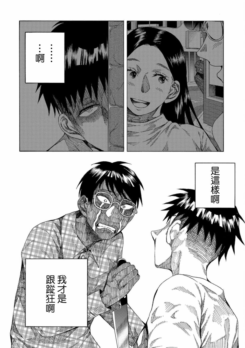 《瞬时生命》漫画最新章节第11话免费下拉式在线观看章节第【26】张图片