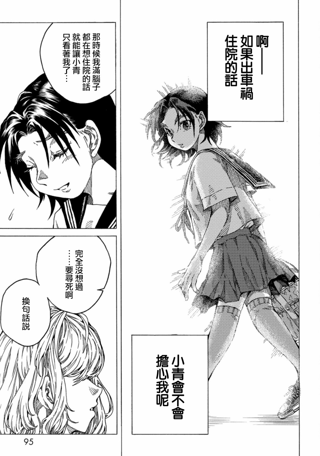 《瞬时生命》漫画最新章节第3话免费下拉式在线观看章节第【19】张图片