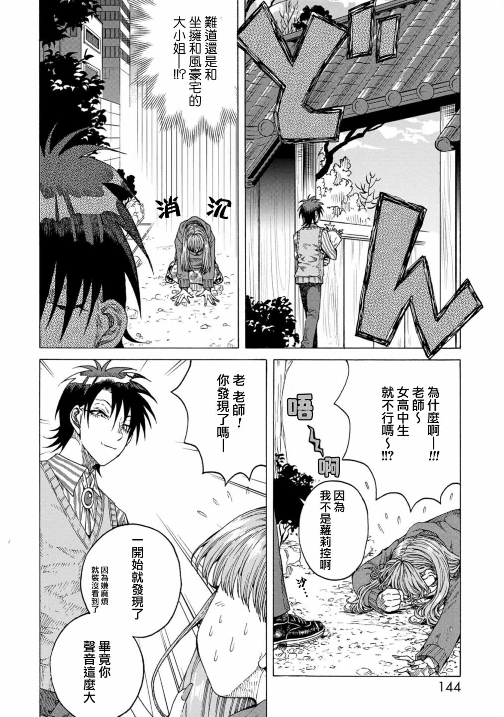 《瞬时生命》漫画最新章节第10话免费下拉式在线观看章节第【8】张图片