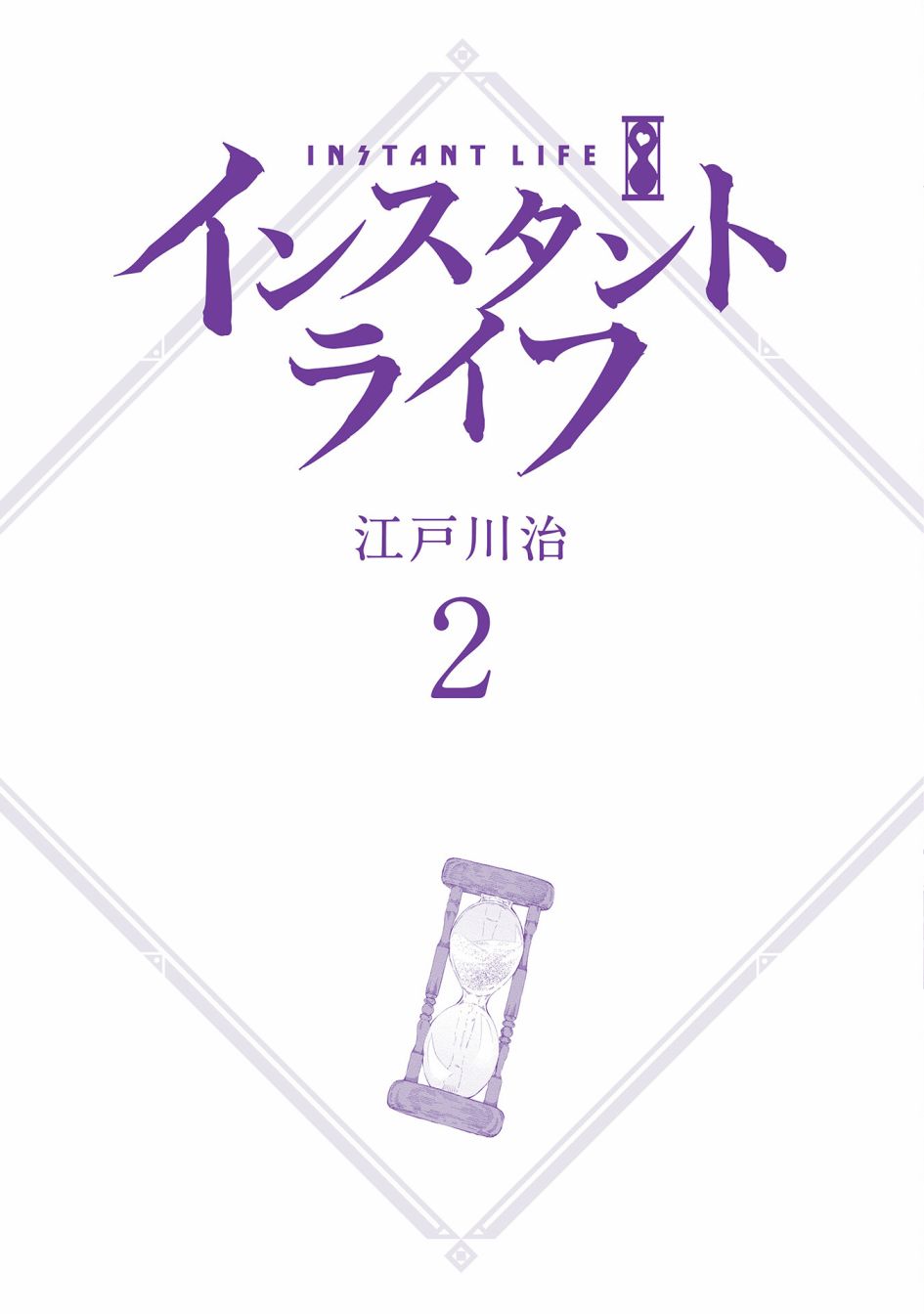 《瞬时生命》漫画最新章节第11话免费下拉式在线观看章节第【43】张图片