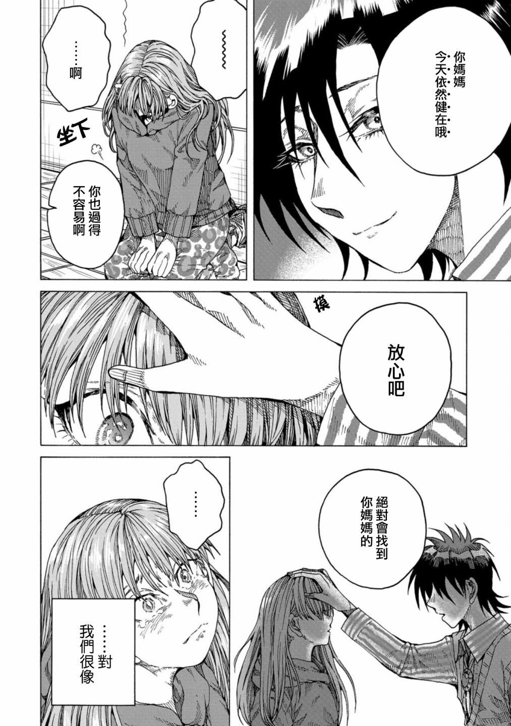 《瞬时生命》漫画最新章节第10话免费下拉式在线观看章节第【14】张图片