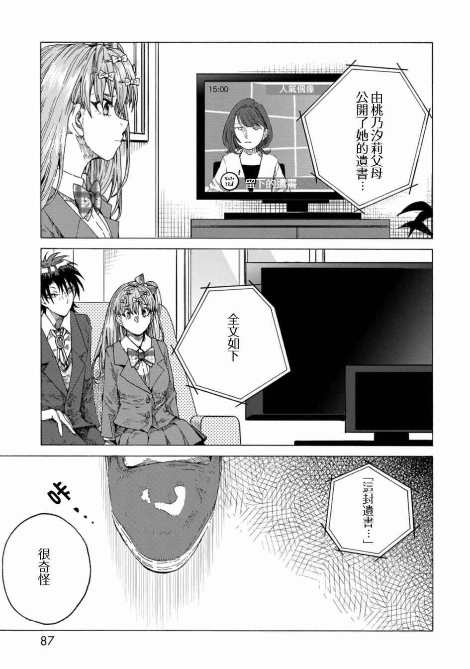 《瞬时生命》漫画最新章节第8话免费下拉式在线观看章节第【19】张图片