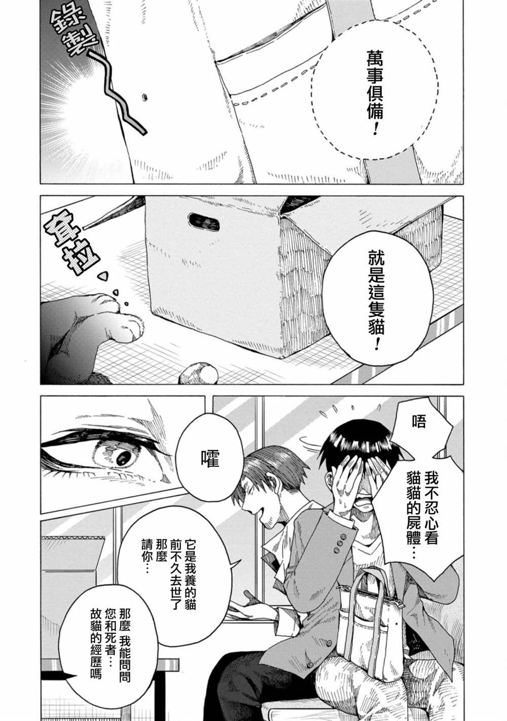 《瞬时生命》漫画最新章节第9话免费下拉式在线观看章节第【10】张图片