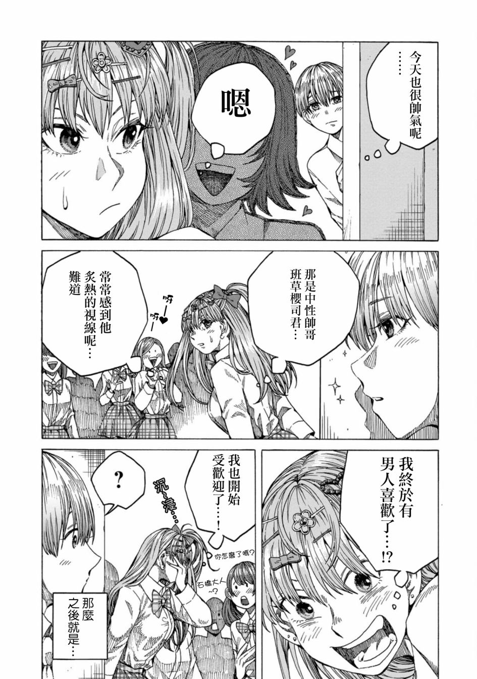 《瞬时生命》漫画最新章节第11话免费下拉式在线观看章节第【33】张图片