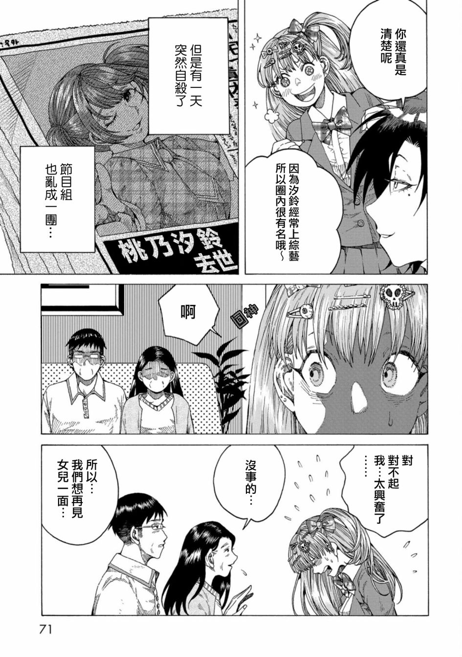 《瞬时生命》漫画最新章节第8话免费下拉式在线观看章节第【3】张图片