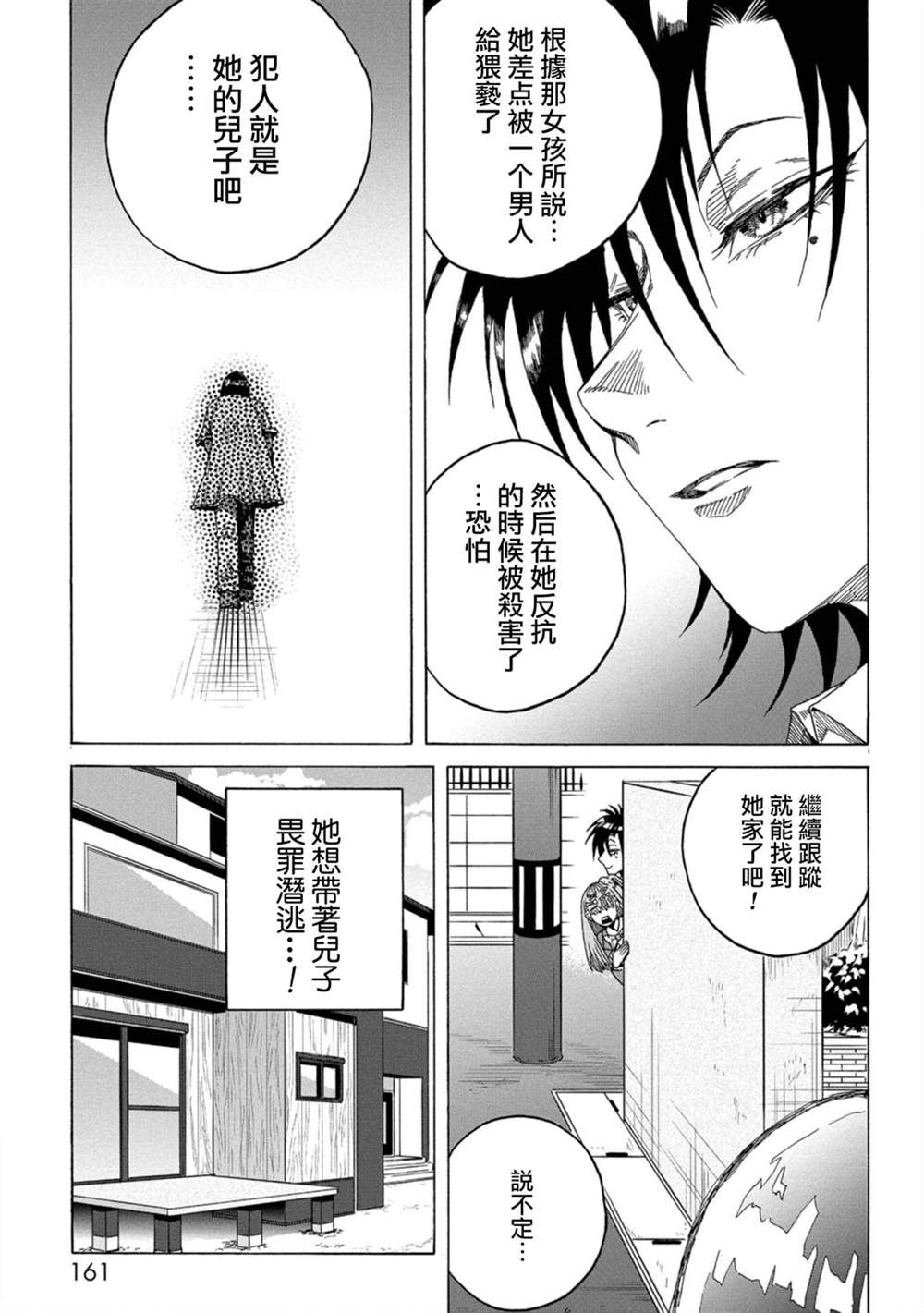 《瞬时生命》漫画最新章节第5话免费下拉式在线观看章节第【23】张图片