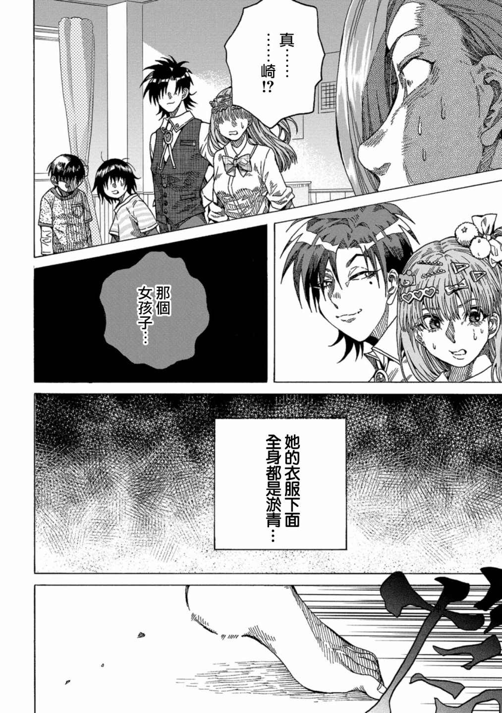 《瞬时生命》漫画最新章节第2话免费下拉式在线观看章节第【16】张图片