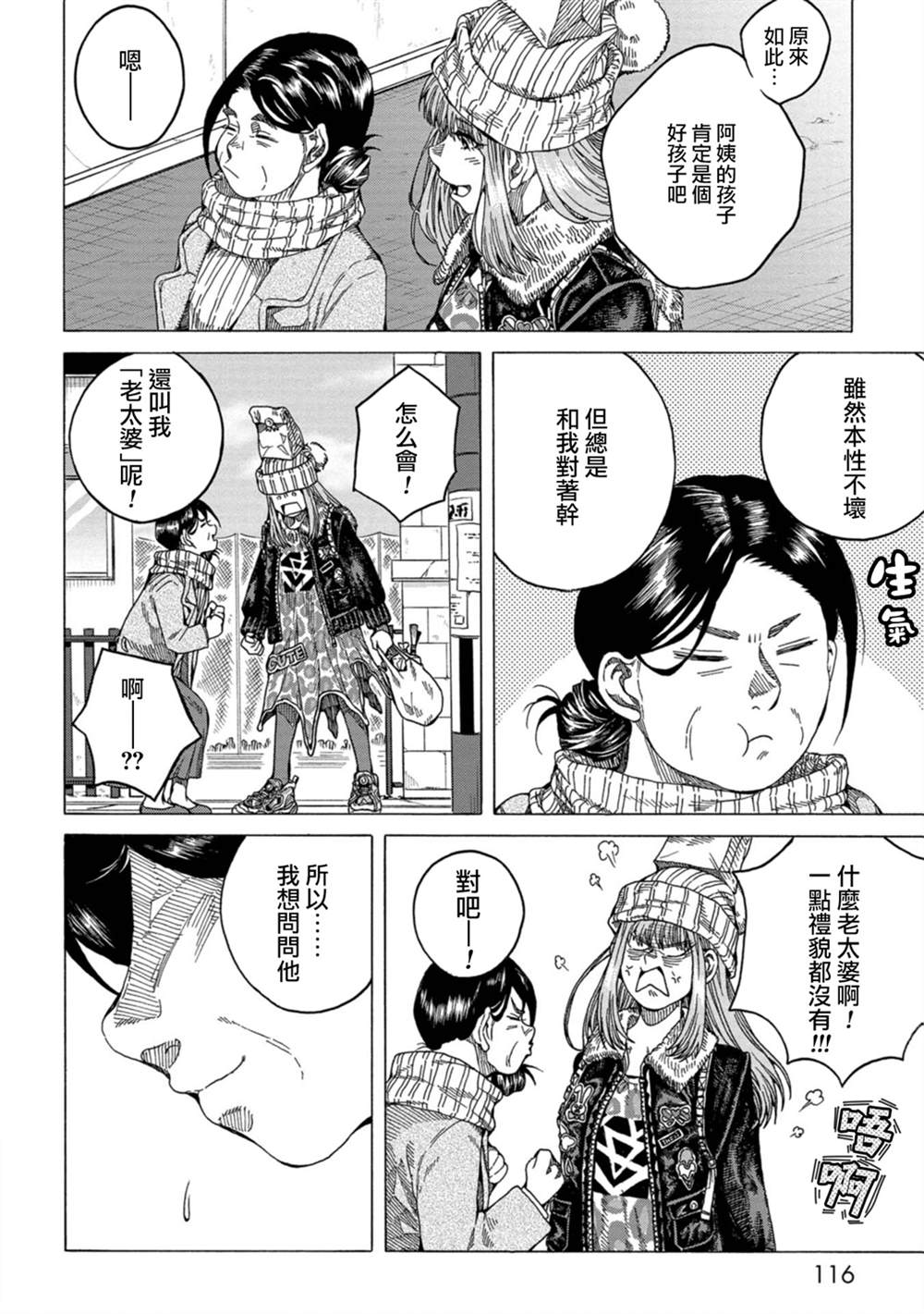 《瞬时生命》漫画最新章节第4话免费下拉式在线观看章节第【8】张图片