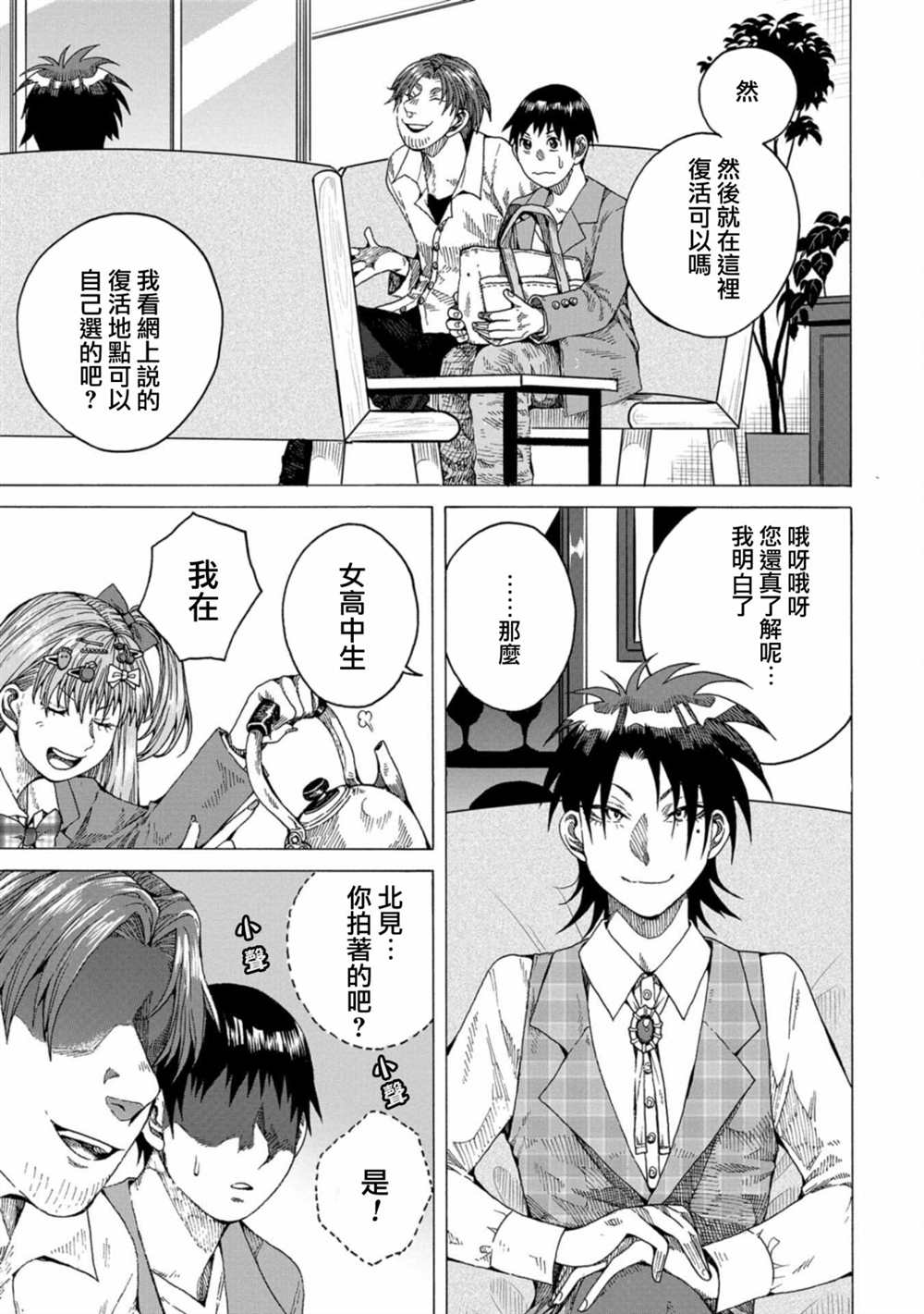 《瞬时生命》漫画最新章节第9话免费下拉式在线观看章节第【9】张图片