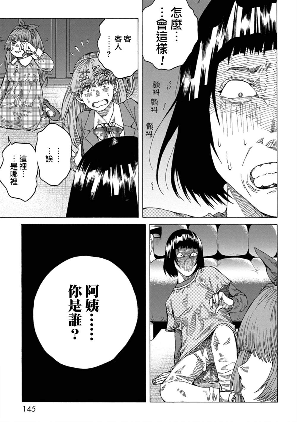 《瞬时生命》漫画最新章节第5话免费下拉式在线观看章节第【7】张图片