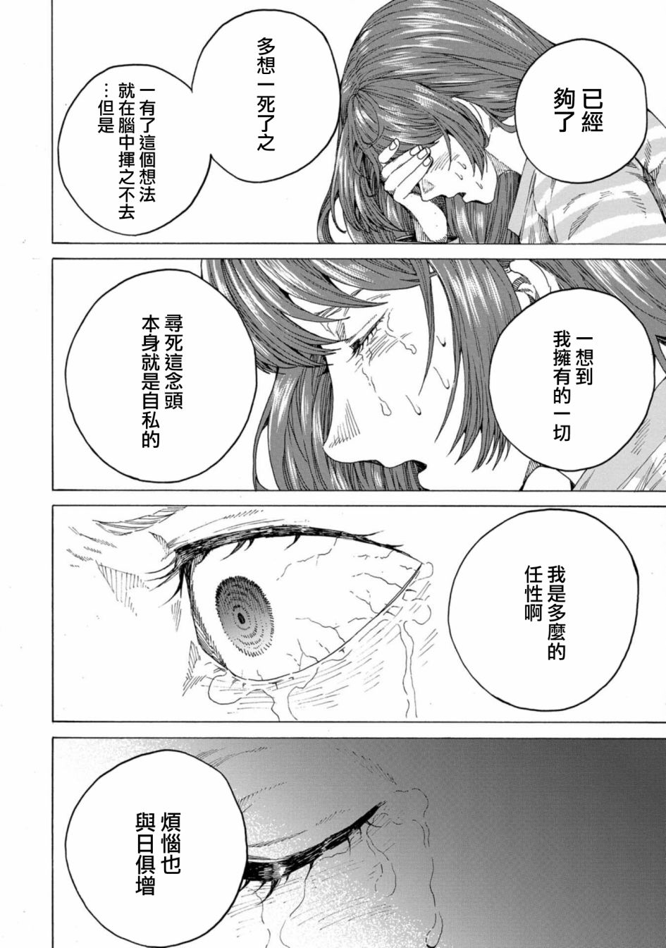 《瞬时生命》漫画最新章节第8话免费下拉式在线观看章节第【24】张图片