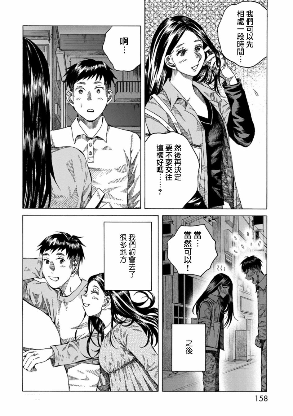 《瞬时生命》漫画最新章节第11话免费下拉式在线观看章节第【6】张图片