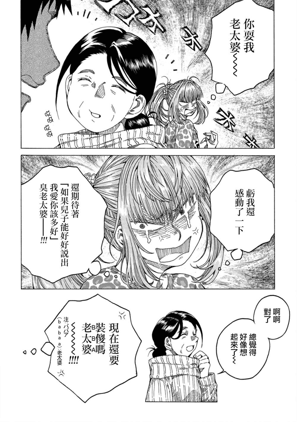 《瞬时生命》漫画最新章节第4话免费下拉式在线观看章节第【22】张图片