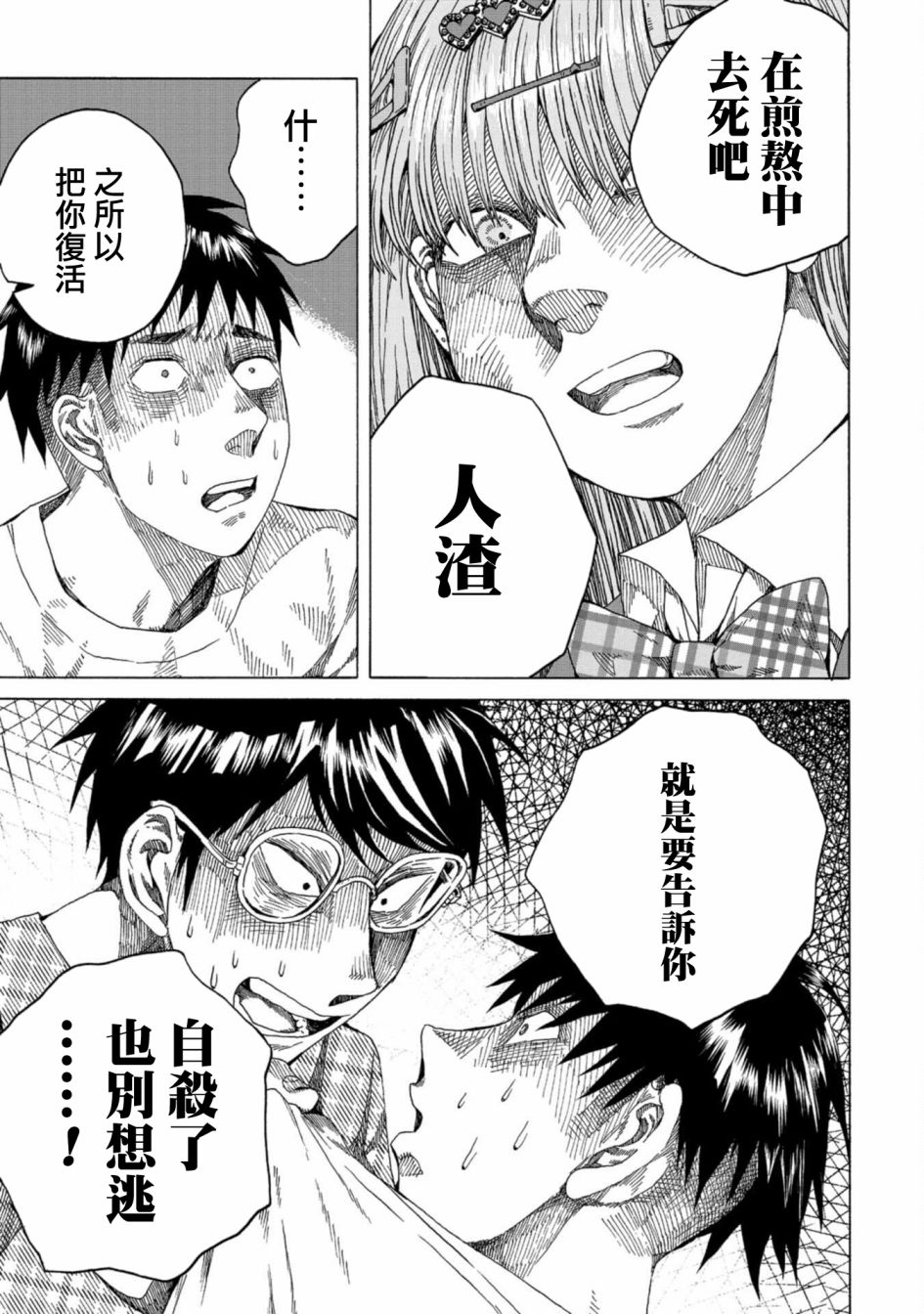 《瞬时生命》漫画最新章节第11话免费下拉式在线观看章节第【21】张图片