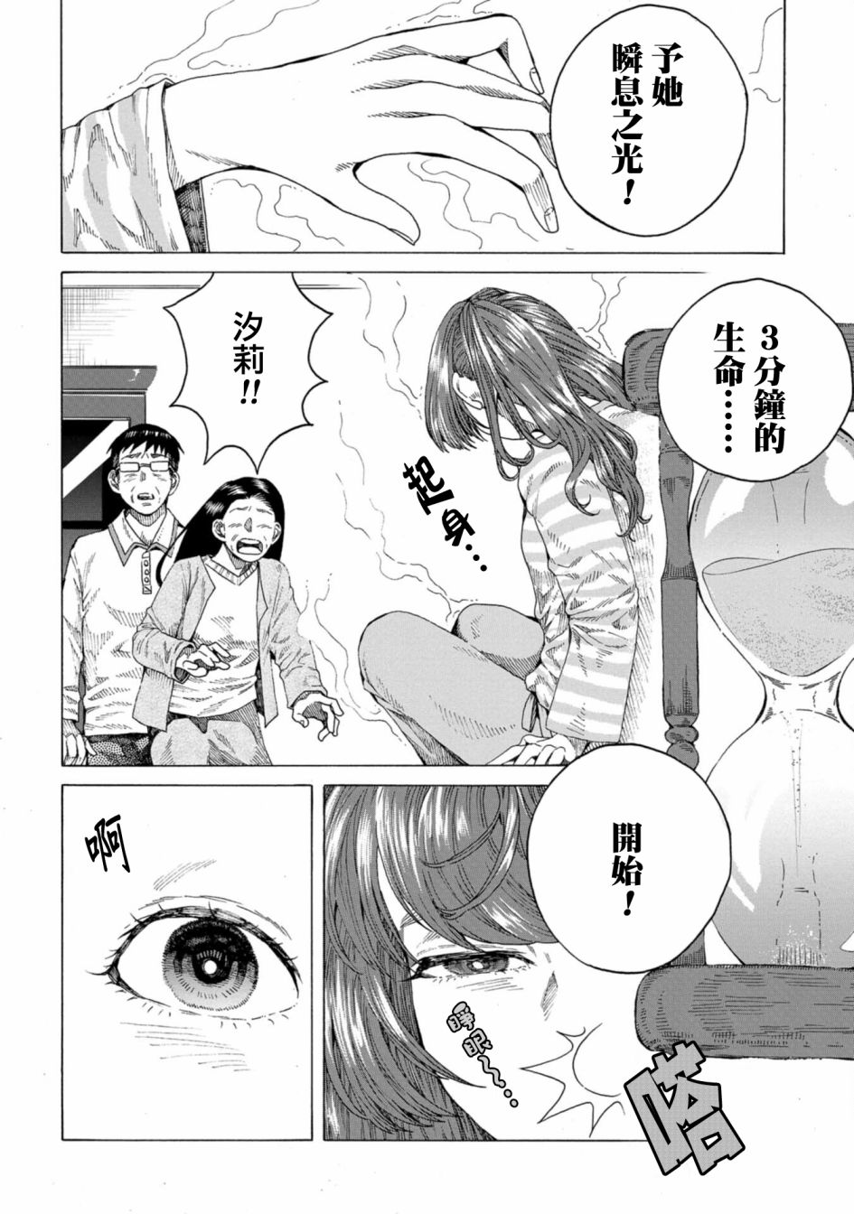 《瞬时生命》漫画最新章节第8话免费下拉式在线观看章节第【6】张图片