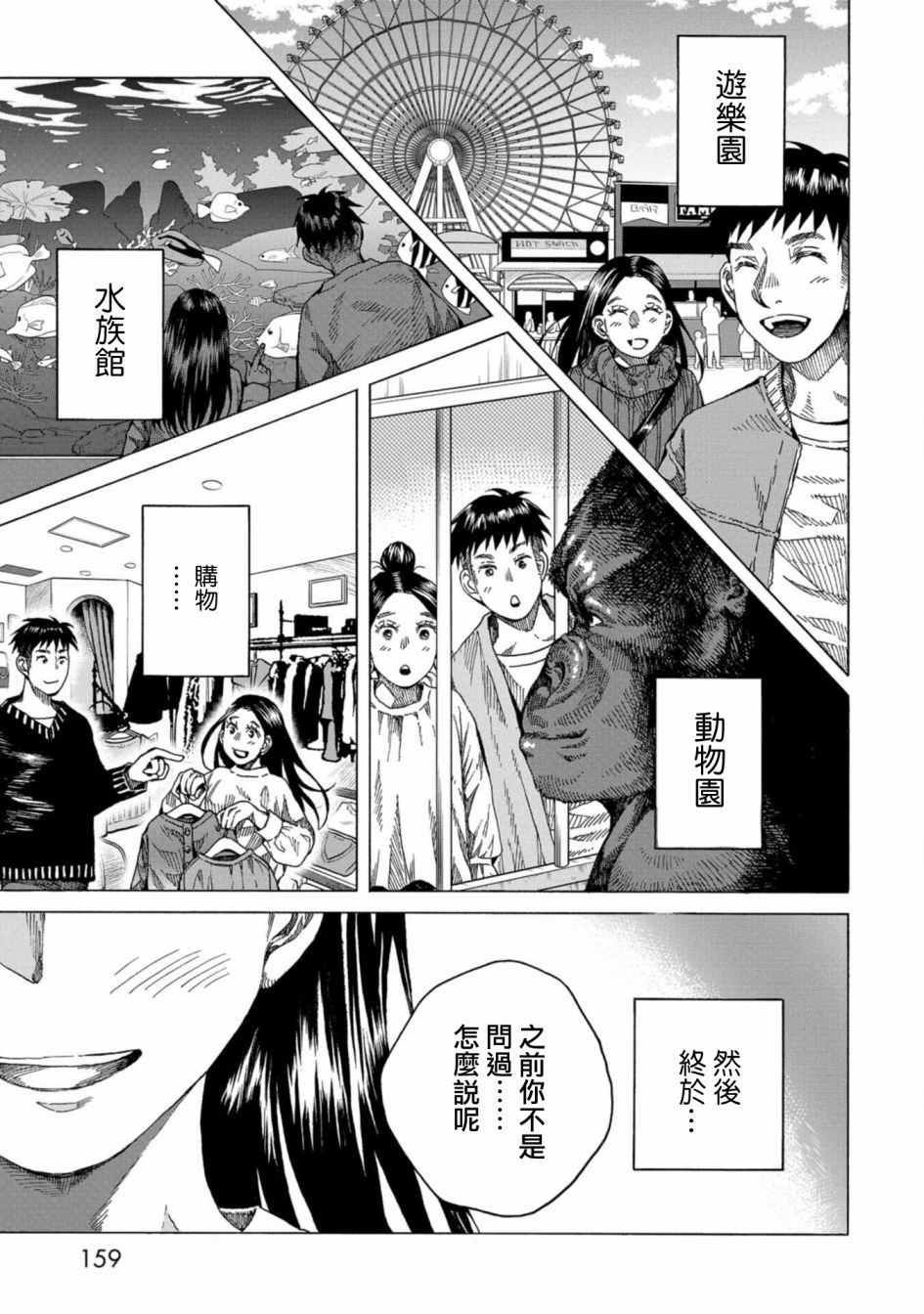 《瞬时生命》漫画最新章节第11话免费下拉式在线观看章节第【7】张图片