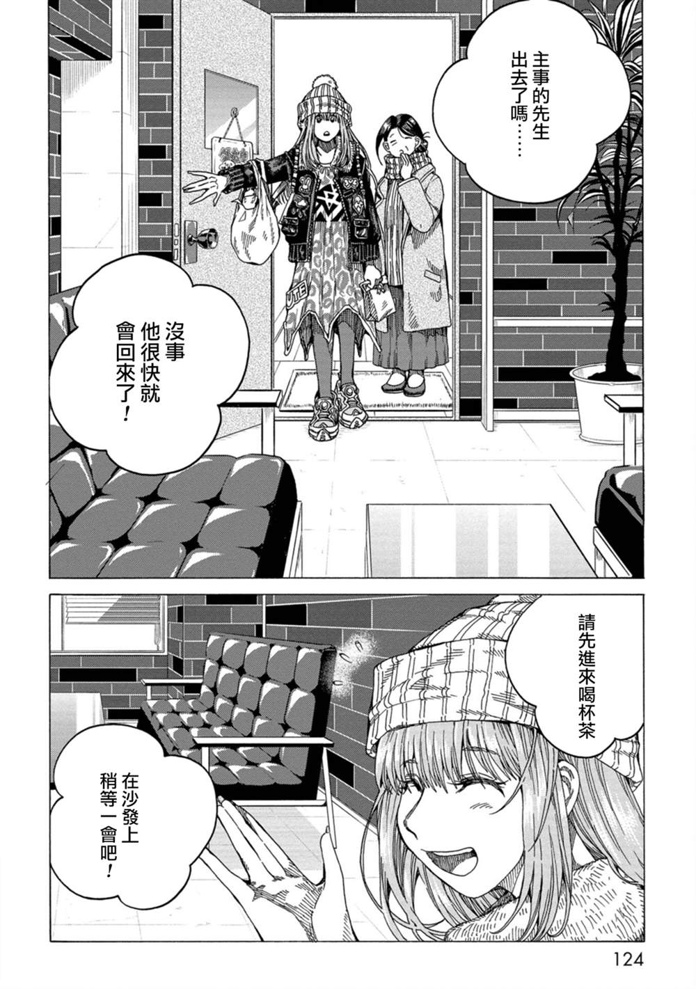 《瞬时生命》漫画最新章节第4话免费下拉式在线观看章节第【16】张图片