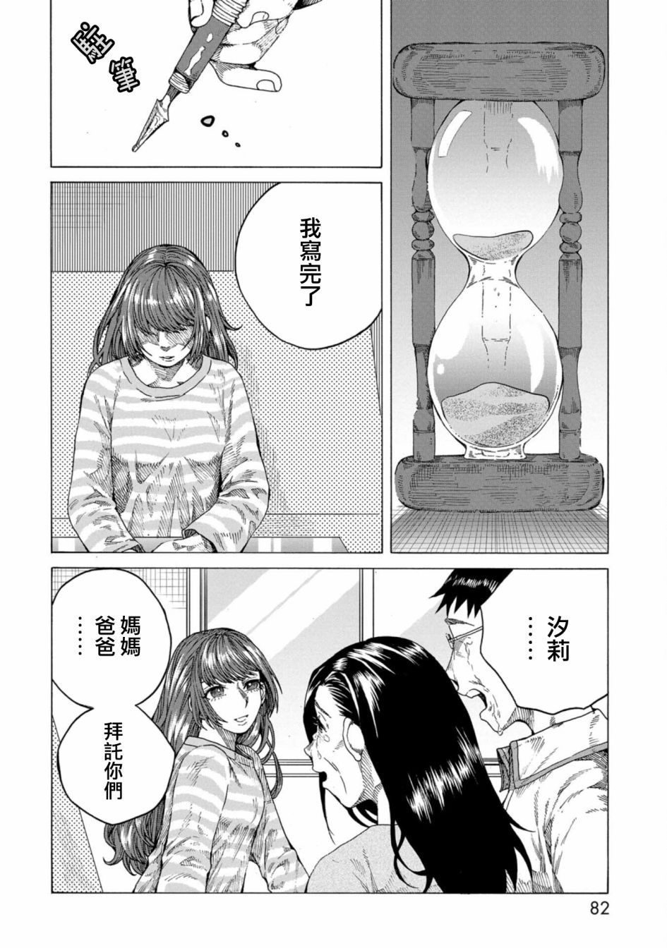 《瞬时生命》漫画最新章节第8话免费下拉式在线观看章节第【14】张图片