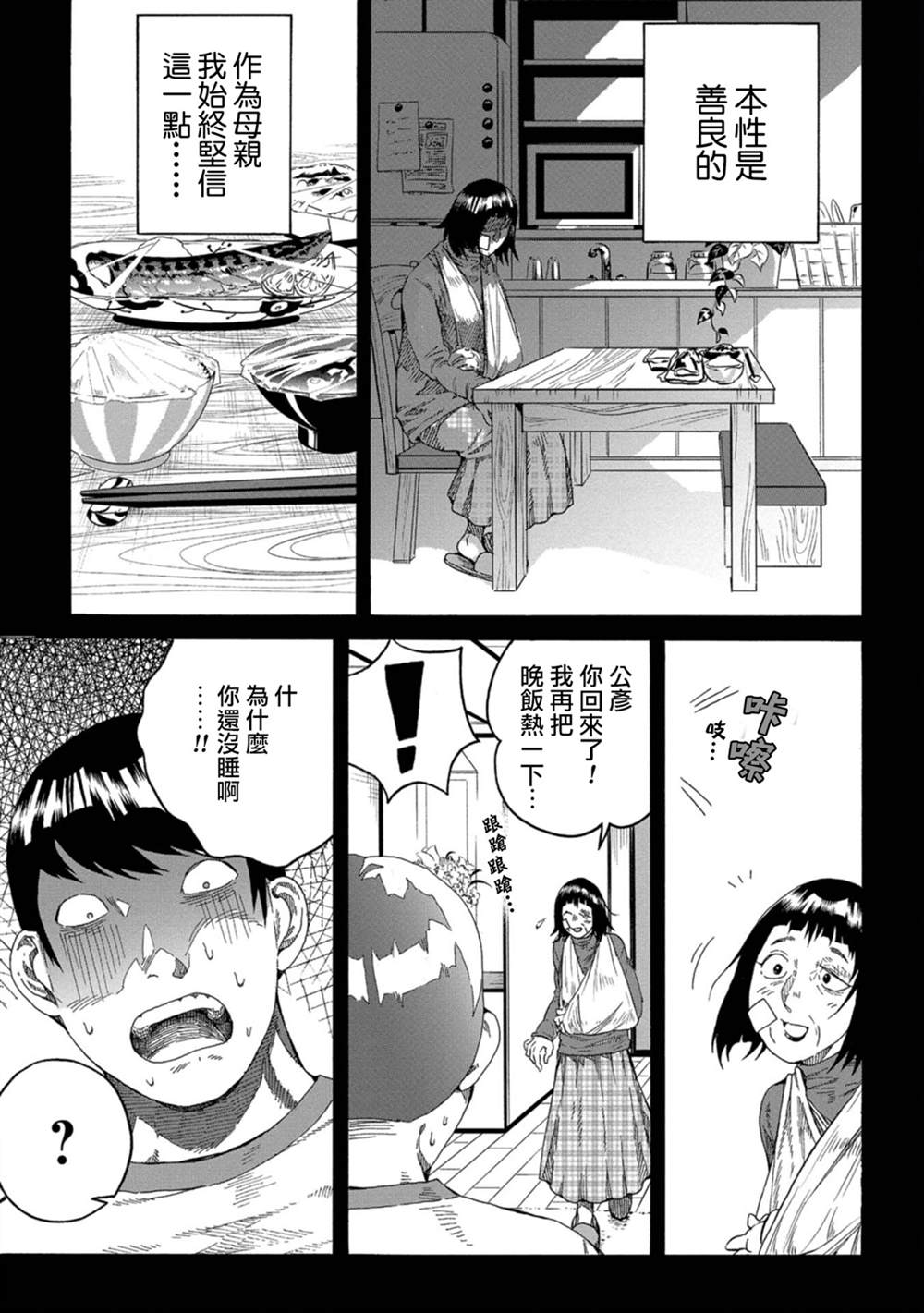 《瞬时生命》漫画最新章节第5话免费下拉式在线观看章节第【15】张图片