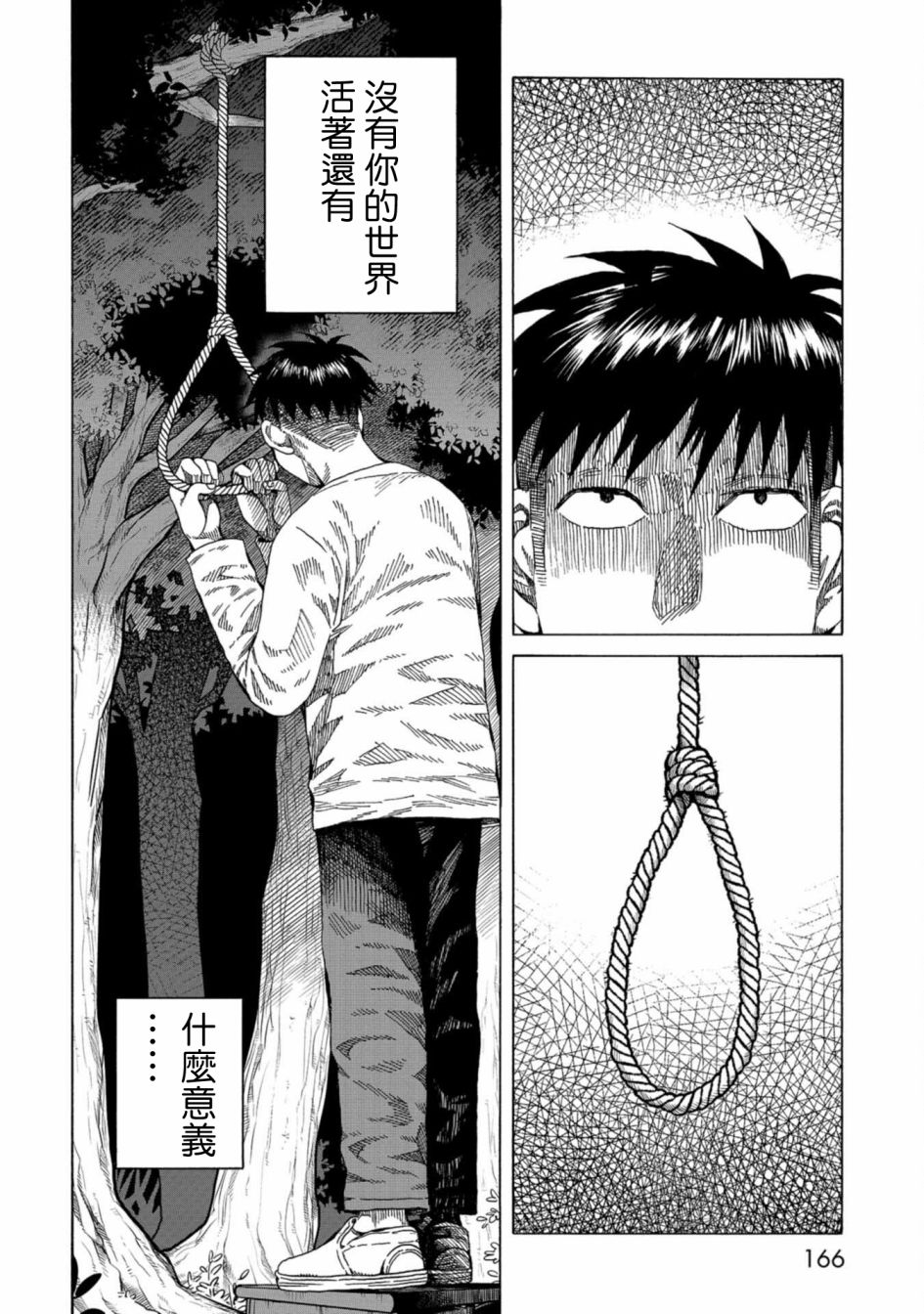 《瞬时生命》漫画最新章节第11话免费下拉式在线观看章节第【14】张图片