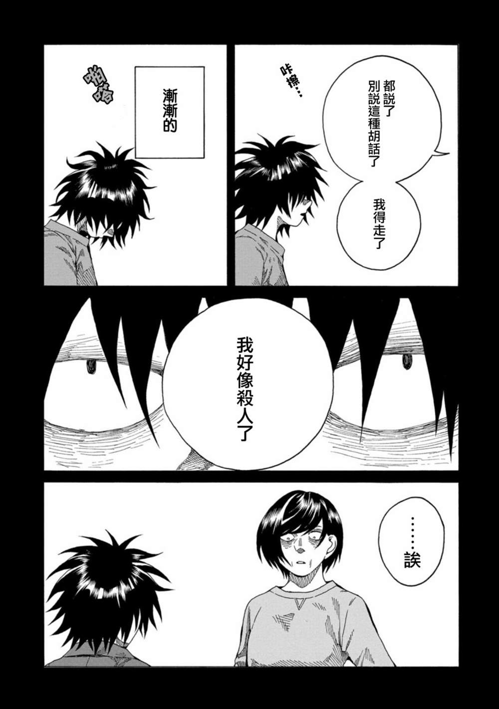 《瞬时生命》漫画最新章节第7话免费下拉式在线观看章节第【22】张图片