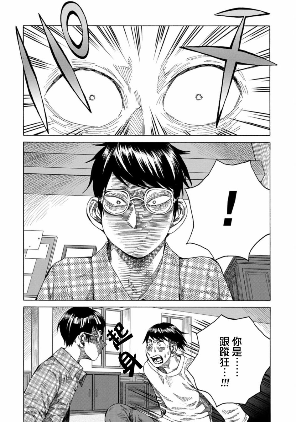 《瞬时生命》漫画最新章节第11话免费下拉式在线观看章节第【16】张图片