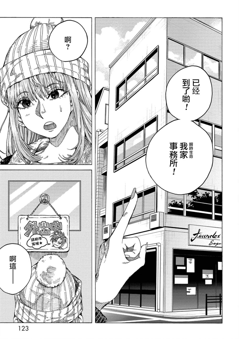 《瞬时生命》漫画最新章节第4话免费下拉式在线观看章节第【15】张图片