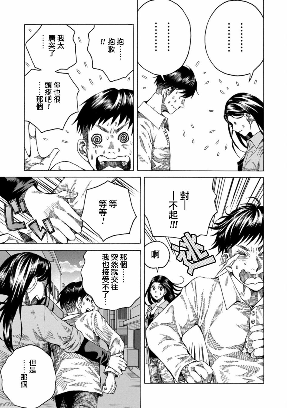 《瞬时生命》漫画最新章节第11话免费下拉式在线观看章节第【5】张图片