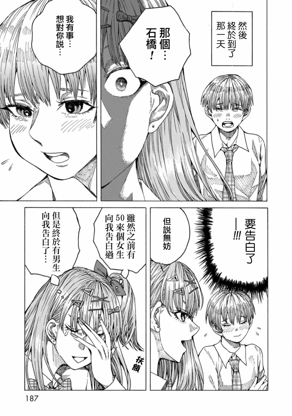 《瞬时生命》漫画最新章节第11话免费下拉式在线观看章节第【35】张图片