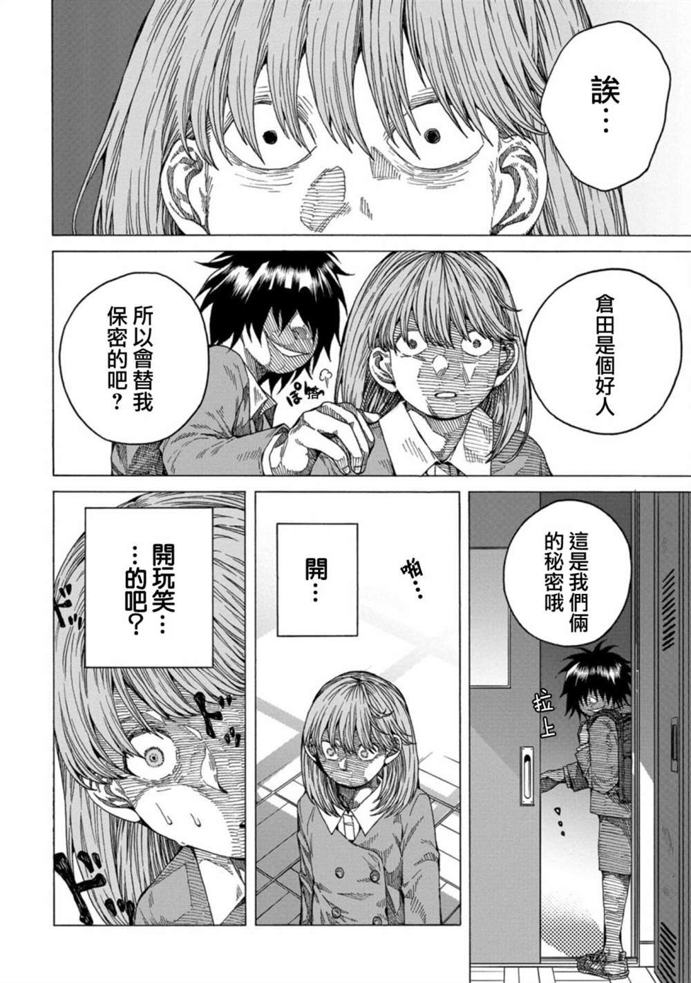 《瞬时生命》漫画最新章节第7话免费下拉式在线观看章节第【9】张图片