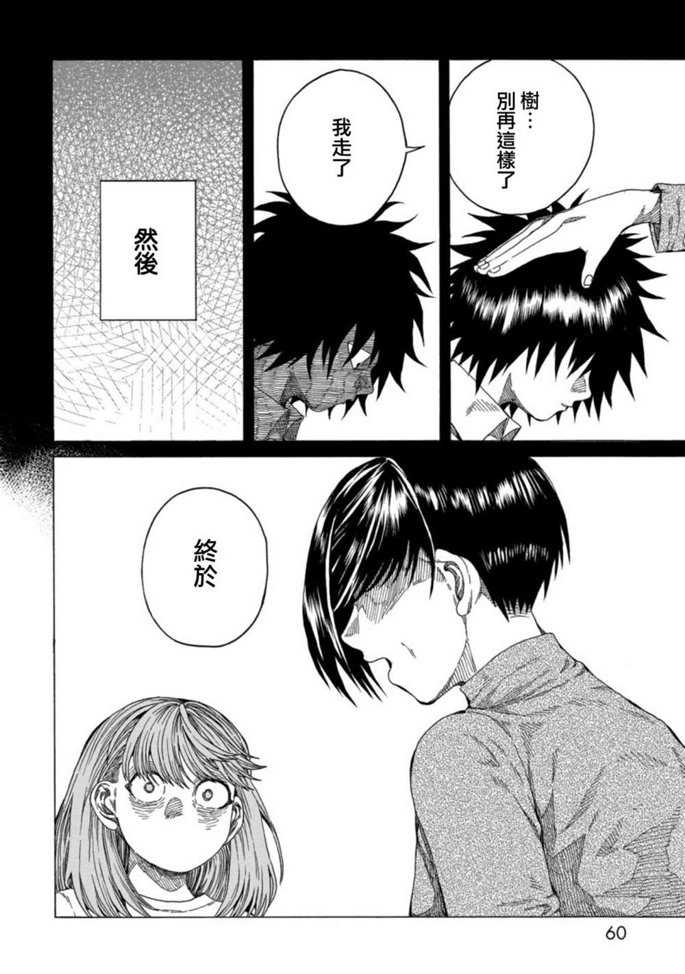 《瞬时生命》漫画最新章节第7话免费下拉式在线观看章节第【23】张图片