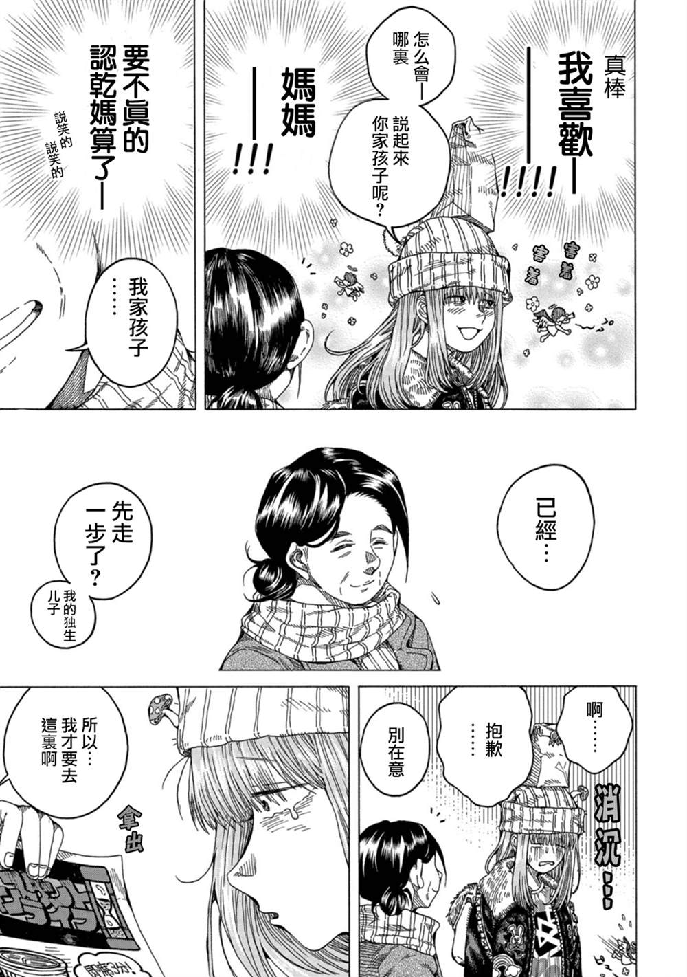 《瞬时生命》漫画最新章节第4话免费下拉式在线观看章节第【7】张图片