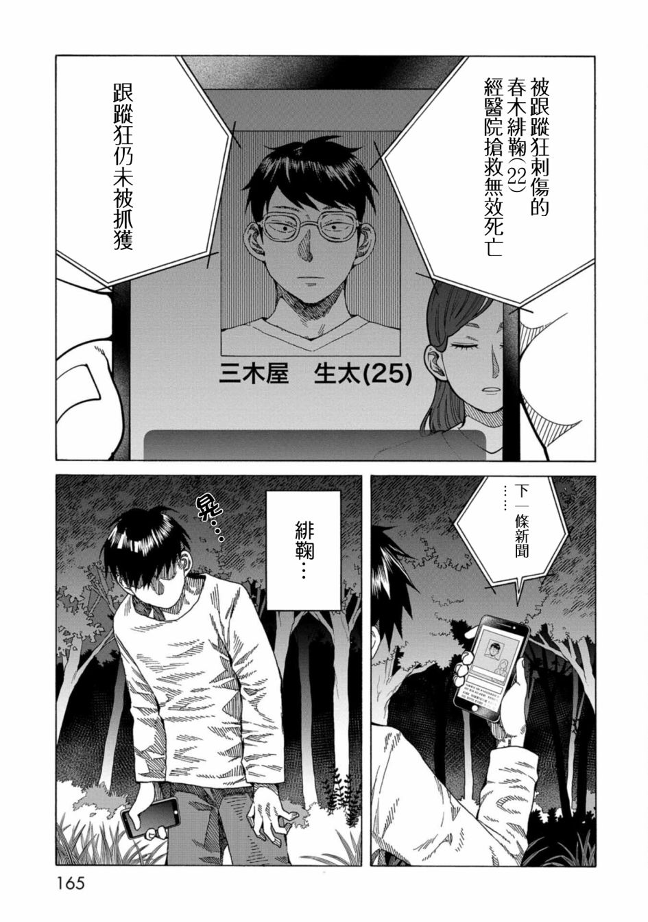 《瞬时生命》漫画最新章节第11话免费下拉式在线观看章节第【13】张图片