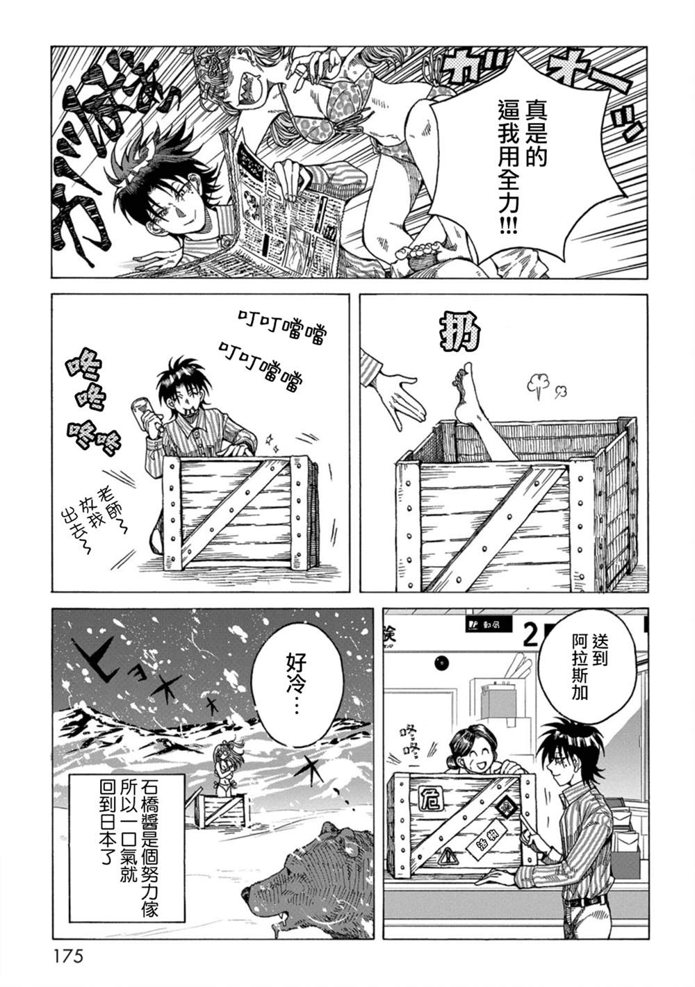 《瞬时生命》漫画最新章节第5话免费下拉式在线观看章节第【37】张图片