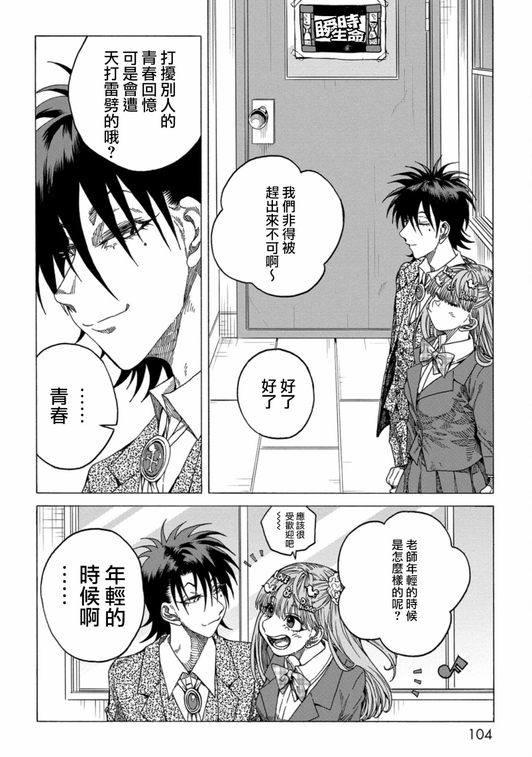 《瞬时生命》漫画最新章节第3话免费下拉式在线观看章节第【28】张图片