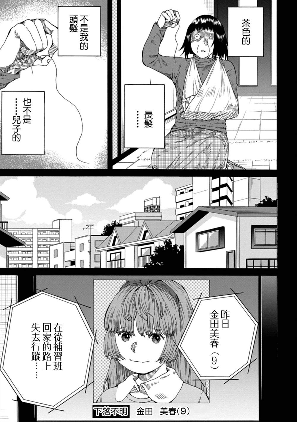 《瞬时生命》漫画最新章节第5话免费下拉式在线观看章节第【17】张图片