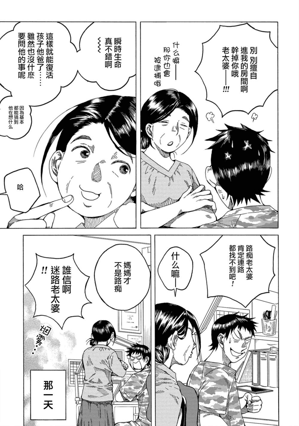 《瞬时生命》漫画最新章节第4话免费下拉式在线观看章节第【11】张图片