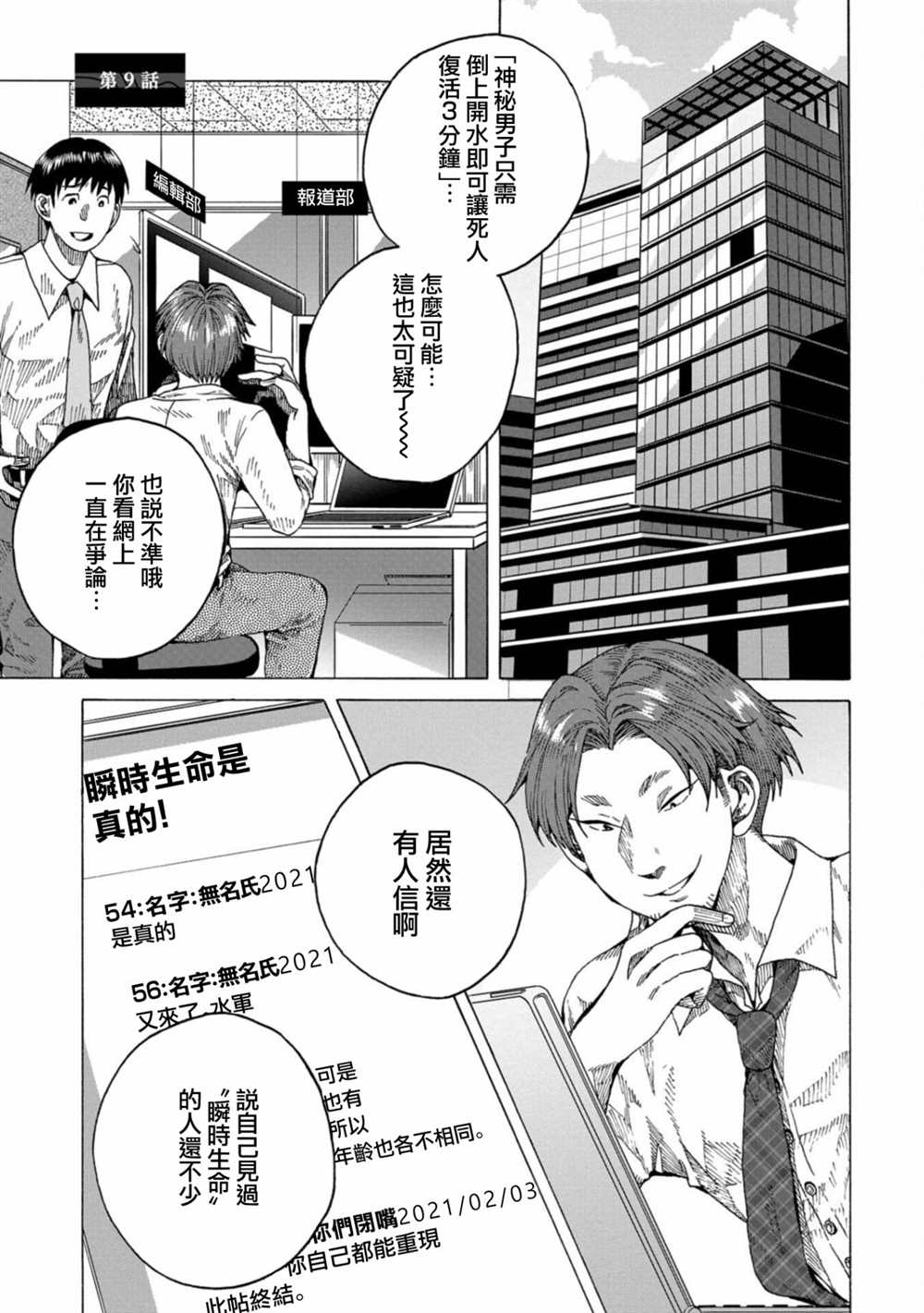 《瞬时生命》漫画最新章节第9话免费下拉式在线观看章节第【1】张图片