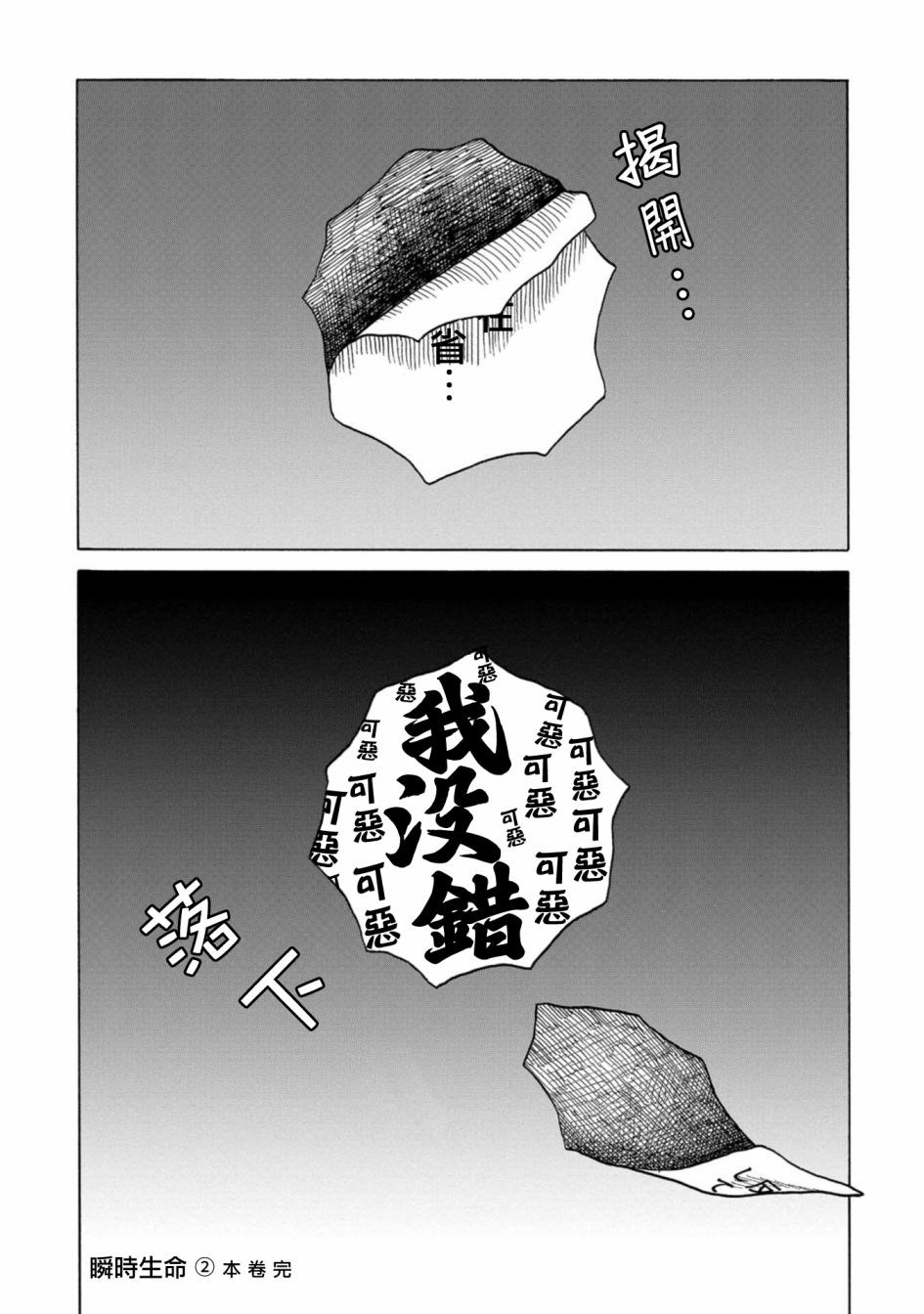 《瞬时生命》漫画最新章节第11话免费下拉式在线观看章节第【29】张图片