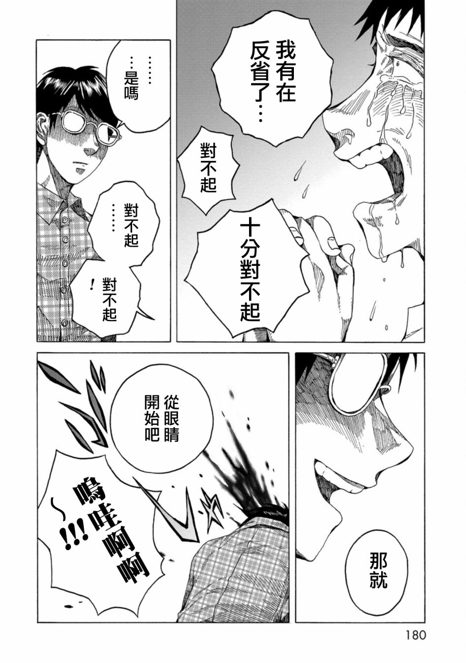 《瞬时生命》漫画最新章节第11话免费下拉式在线观看章节第【28】张图片